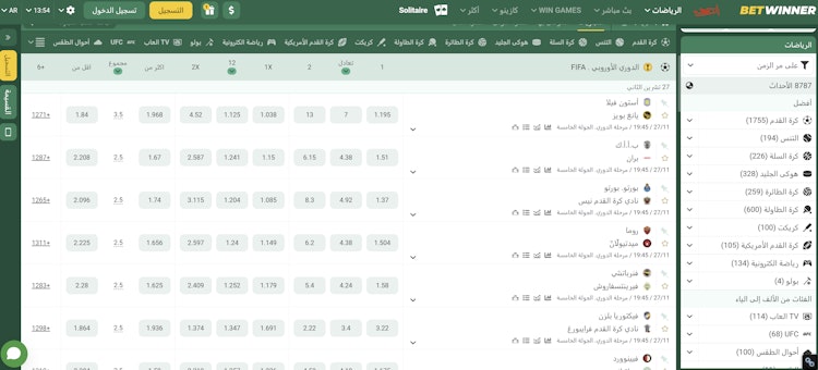 الرياضات في موقع betwinner مصر