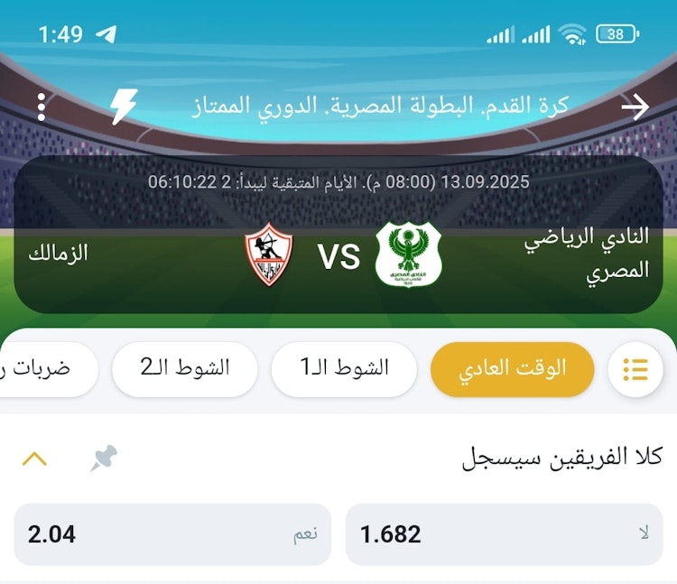 رهان كلا الفريقين يسجلان