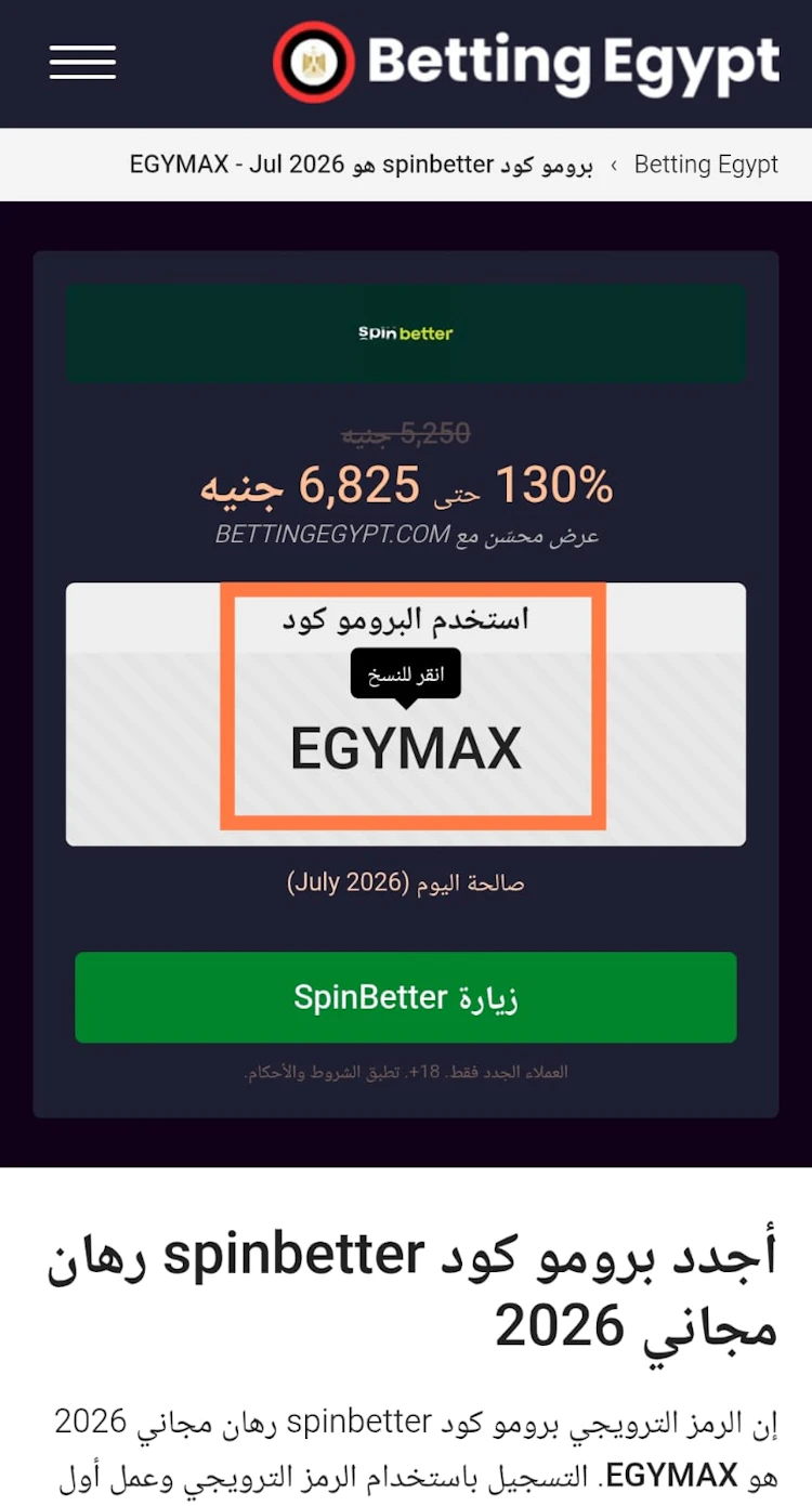 نسخ كود spinbetter الجديد