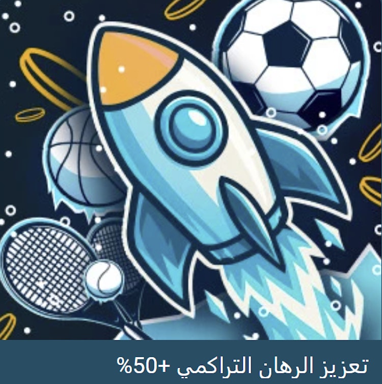 عرض معزز الرهان التراكمي Coldbet