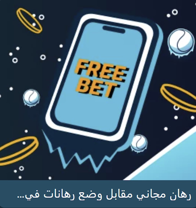 مكافأة تطبيق Coldbet