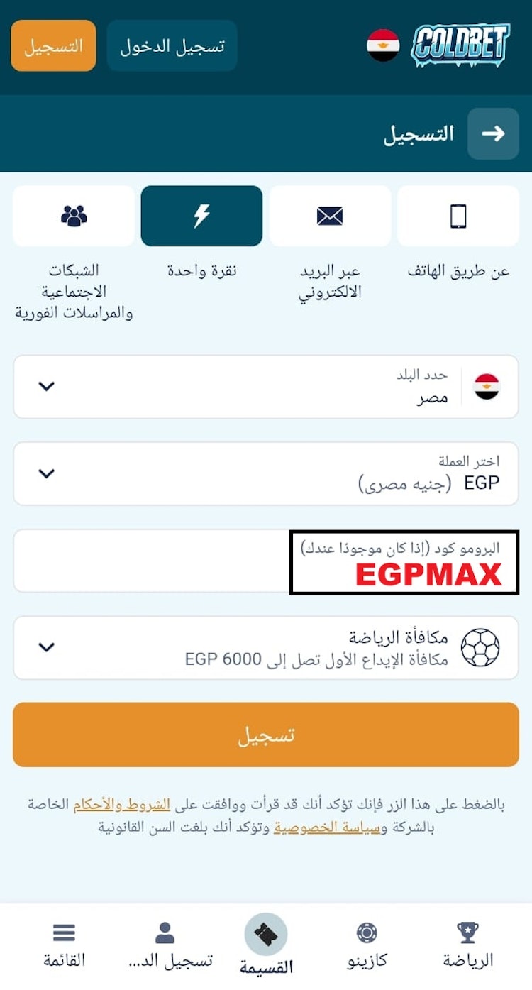 برومو كود Coldbet