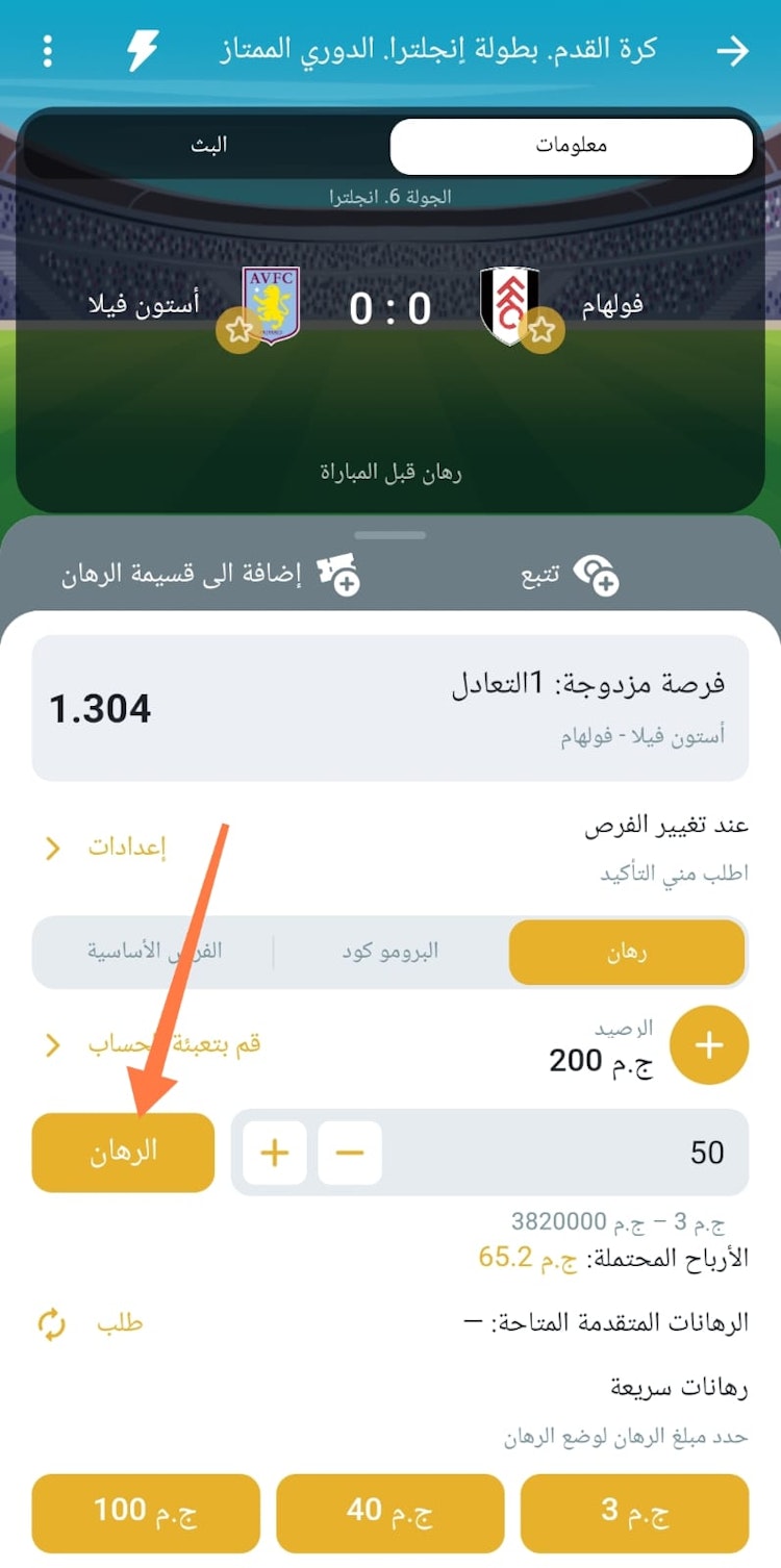وضع رهان من تطبيق Melbet موبايل