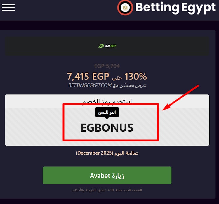 نسخ كود برومو avabet مصر
