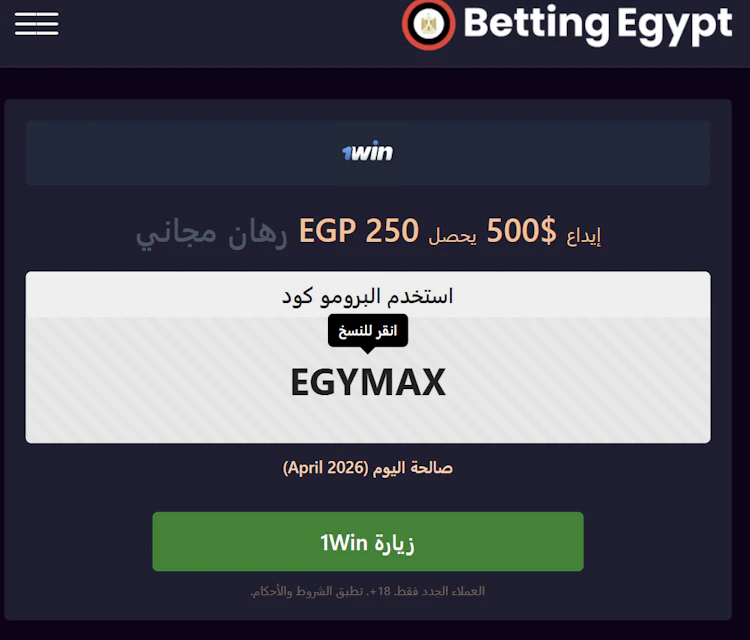 الحصول على كود تسجيل 1win