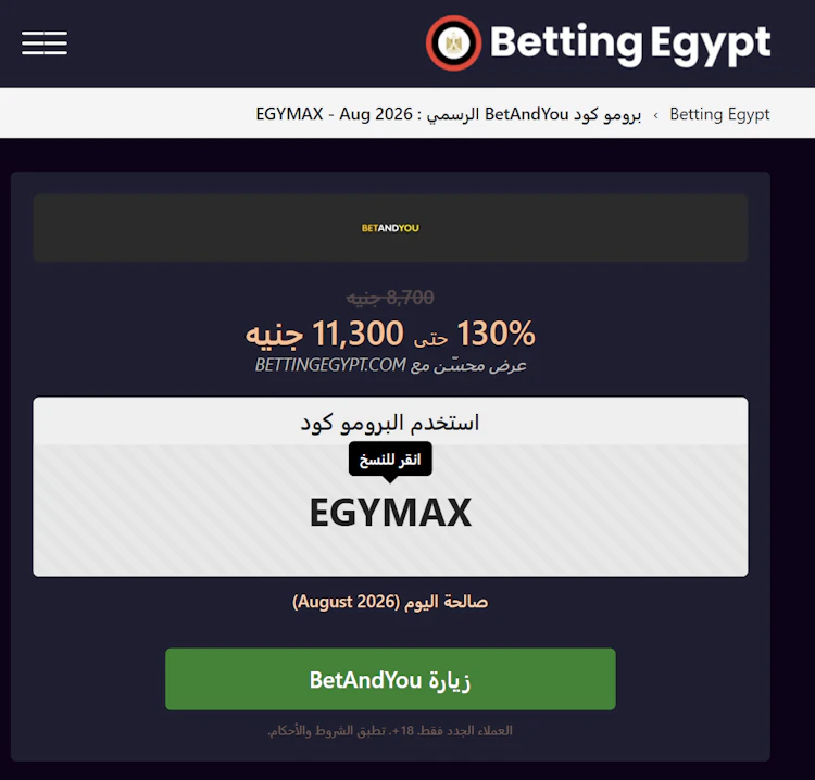 موقع betandyou مصر 