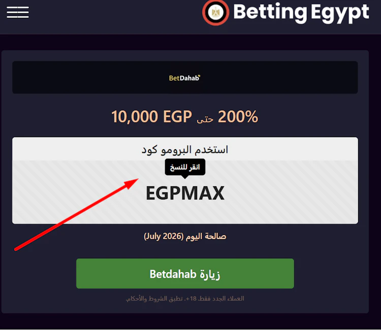 بروموكود betdahab الرسمي 