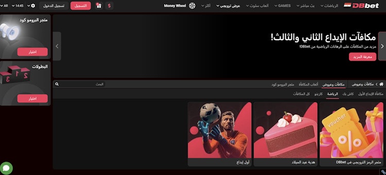 مكافآت DBbet مصر