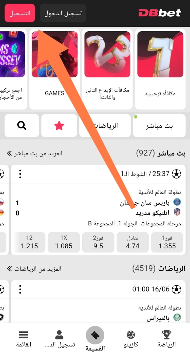 برنامج DBbet الموقع الرسمي