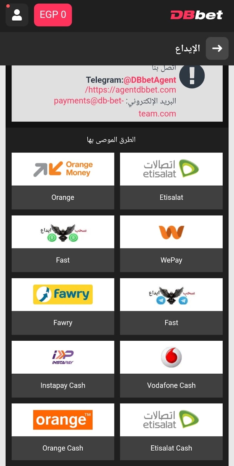 الايداع في حساب dbbet مصر