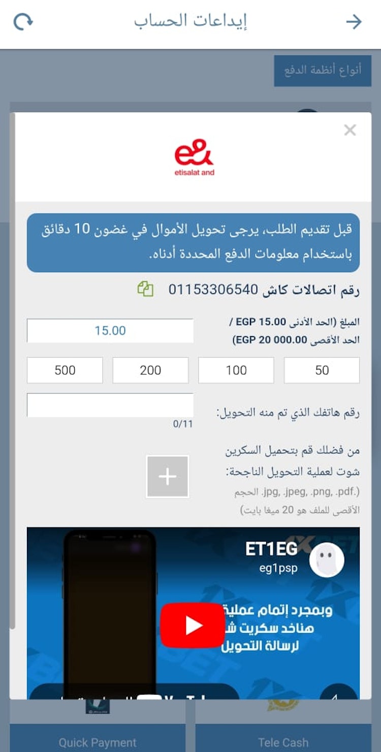شحن الرصيد في برنامج 1xbet موبايل