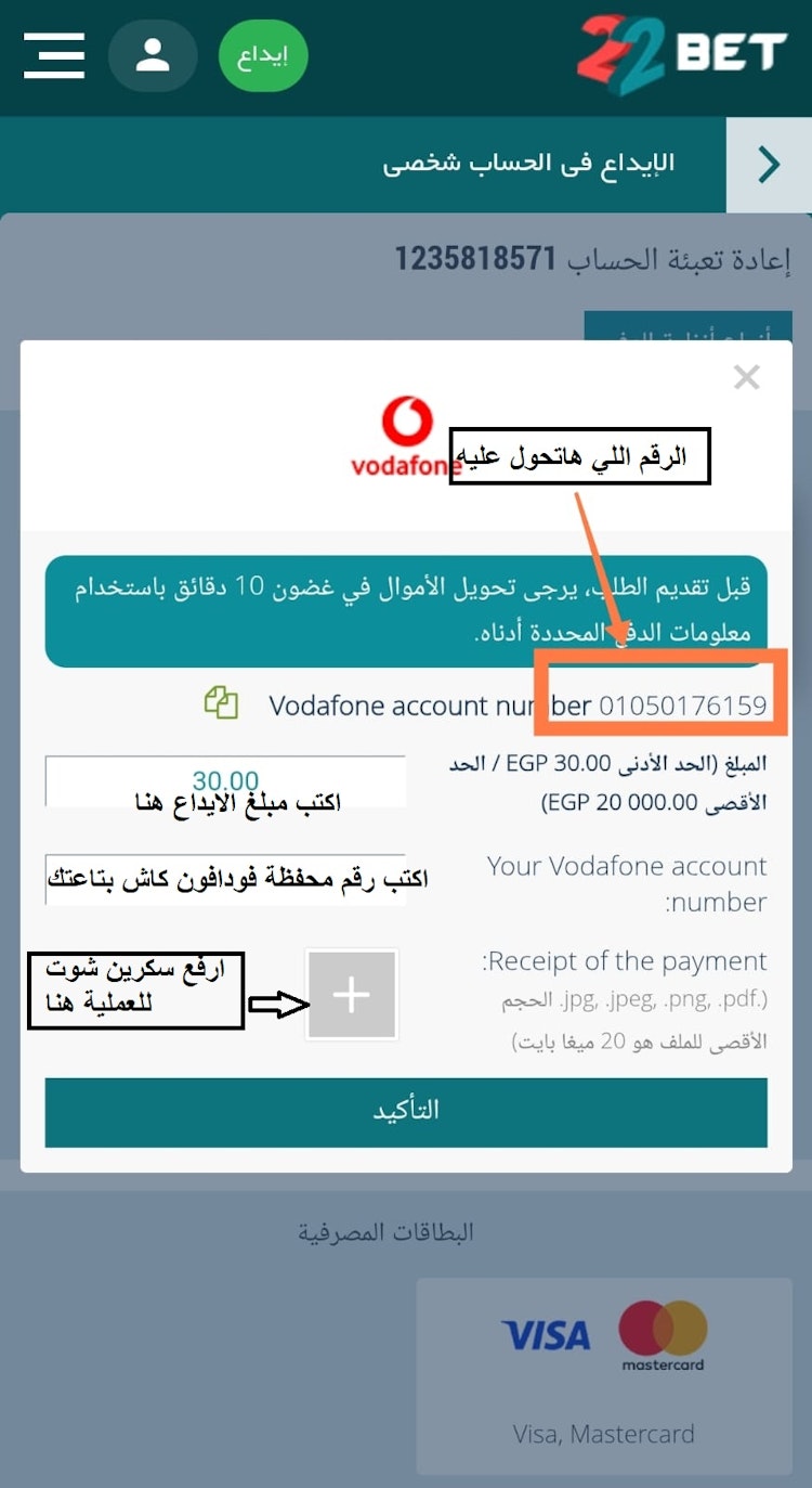 خطوات الايداع في موقع الرهان من خلال فودافون كاش
