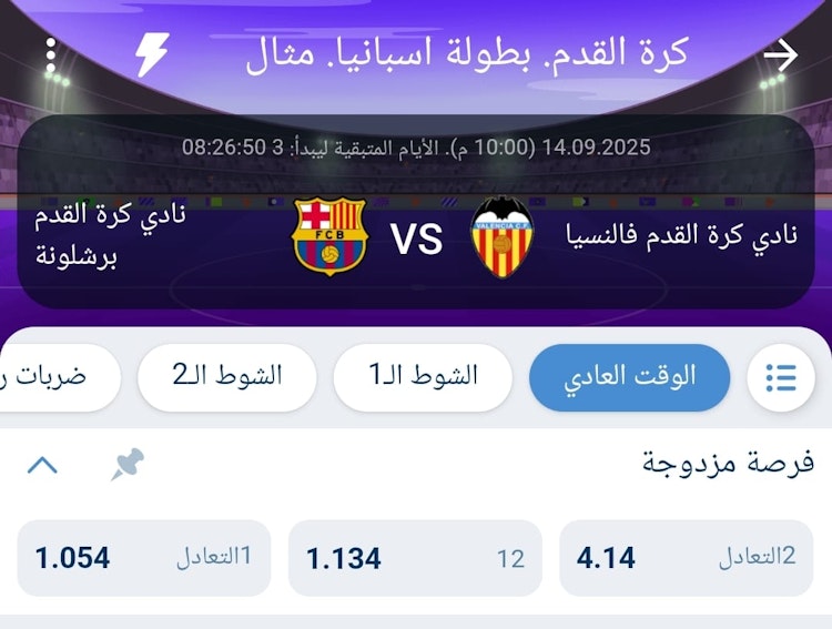 رهان دبل تشانس فرصة مضاعفة