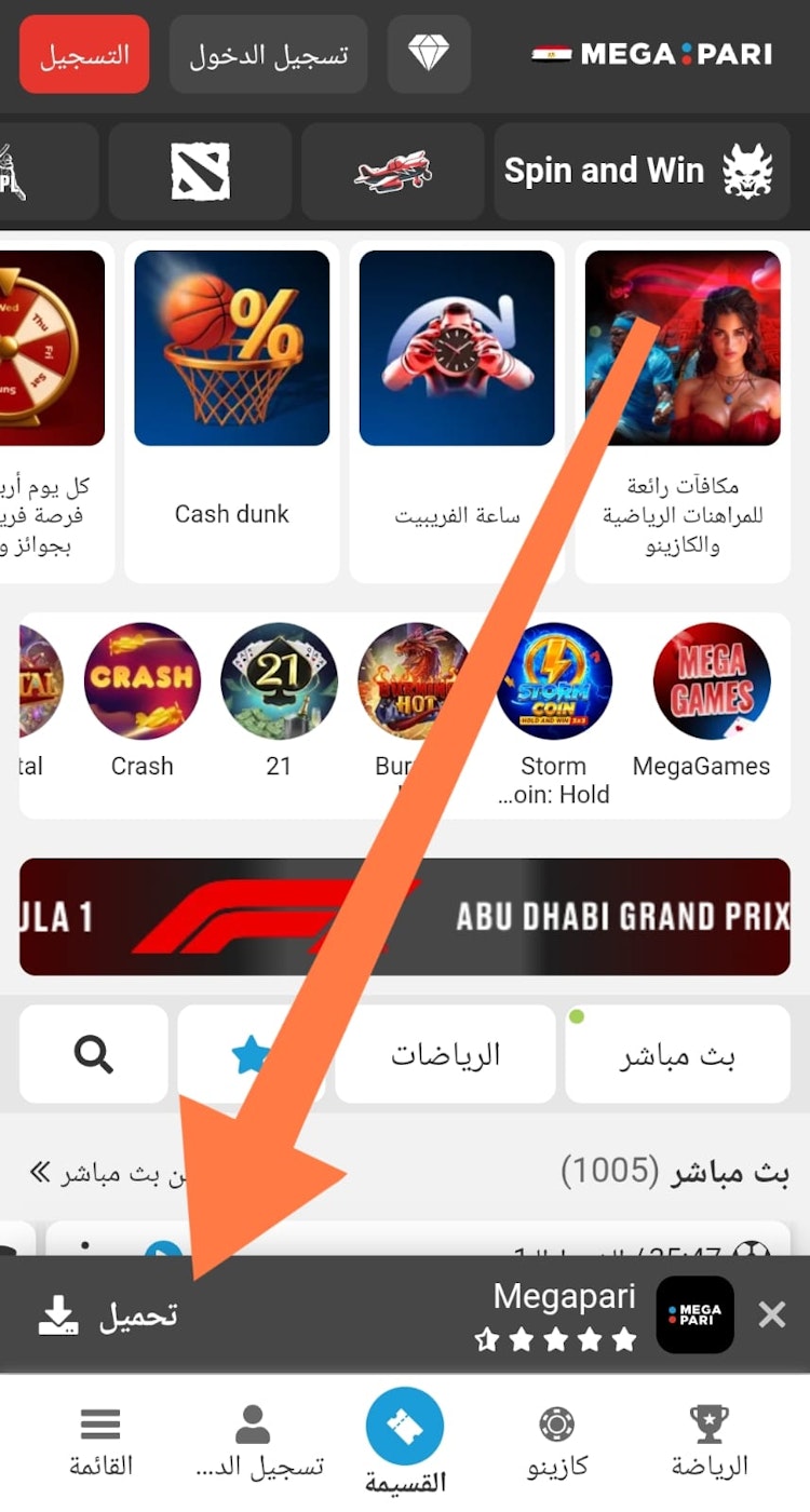 تحميل تطبيق megapari موبايل