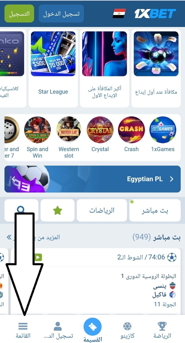 تنزيل برنامج 1xbet للأندرويد من الموقع الرسمي