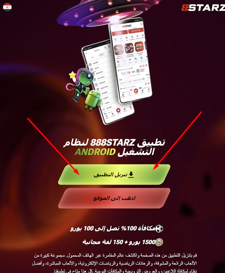 تنزيل تطبيق 888starz