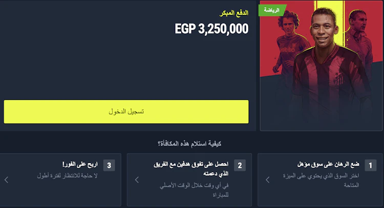 عرض بيع قسيمة الرهان الدفع المبكر رابونا