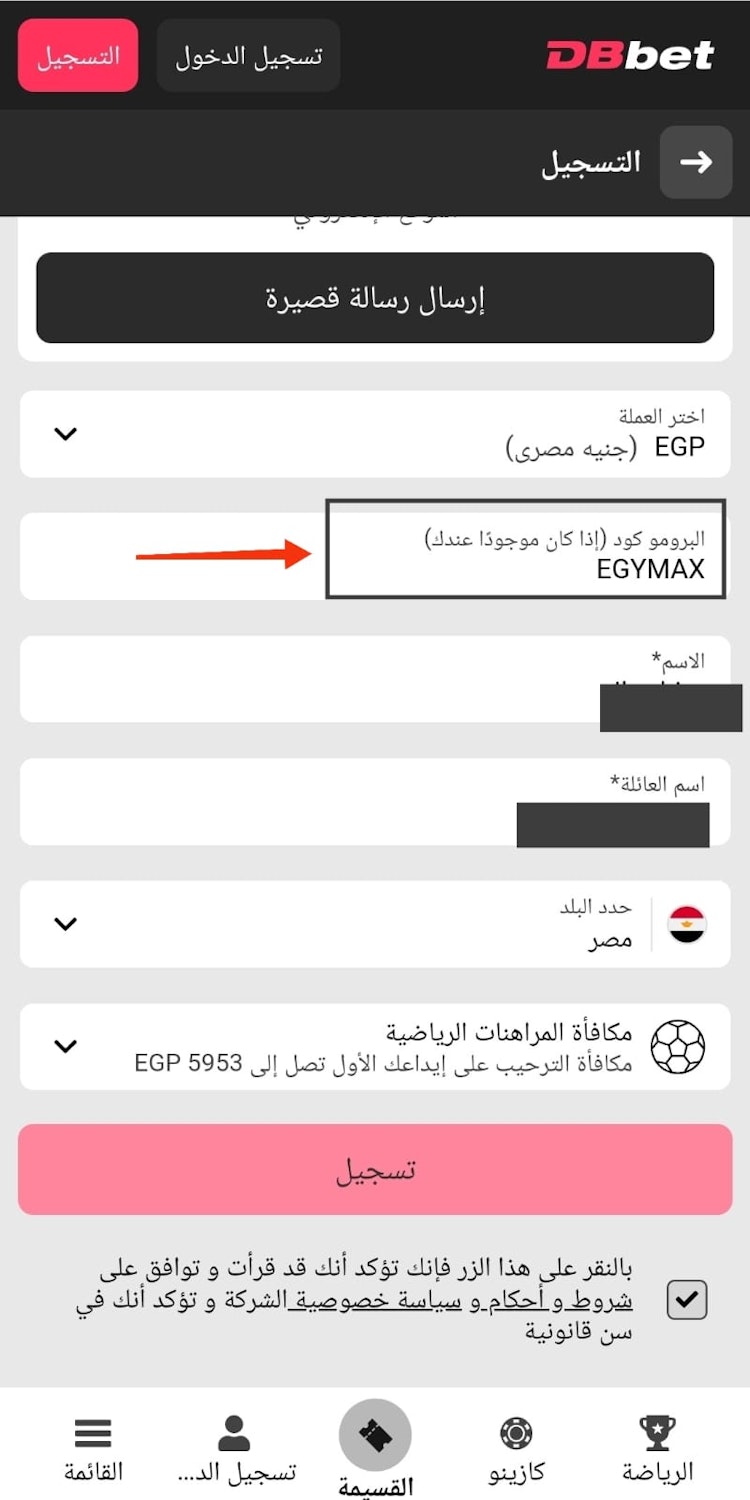 طريقة ادخال برومو كود dbbet مصر