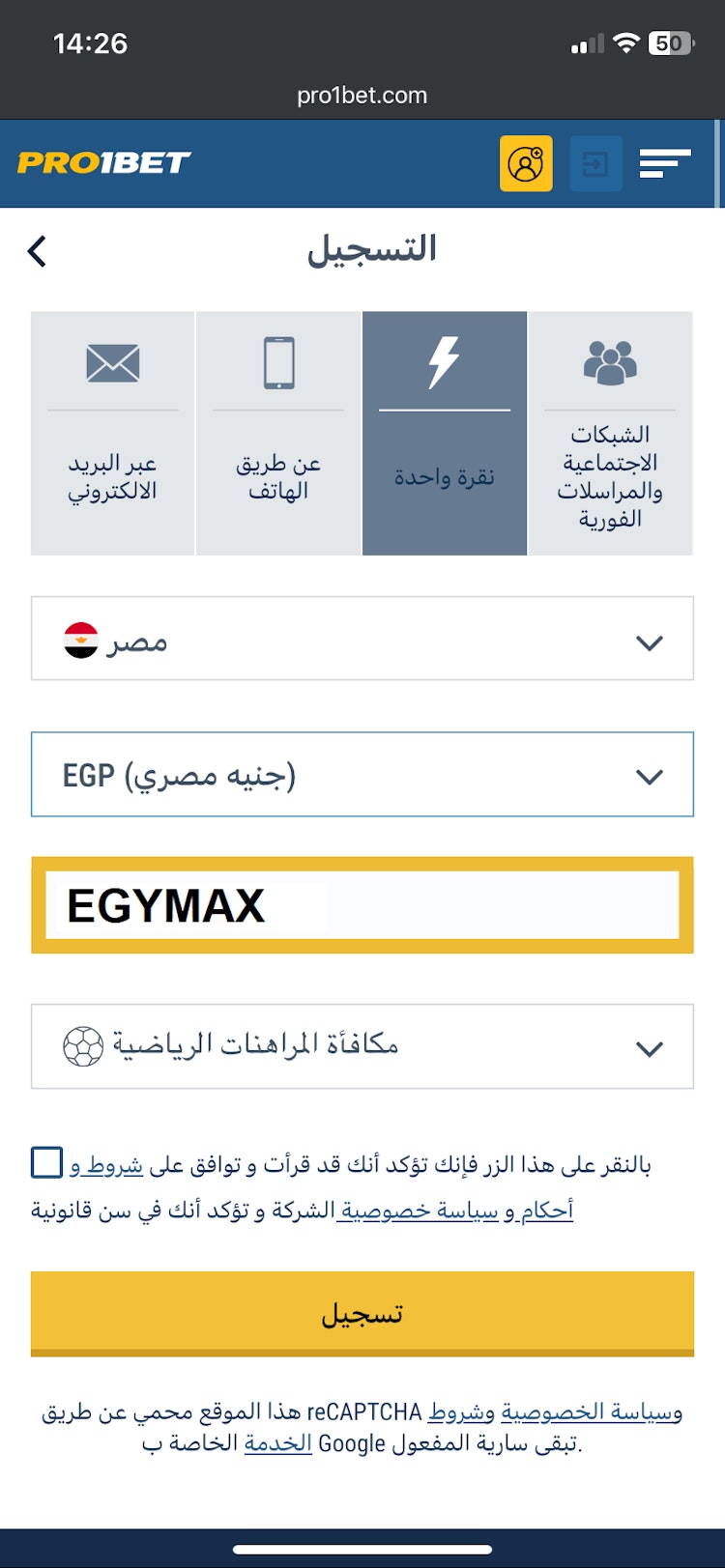 مكافأة برومو كود pro1bet مصر