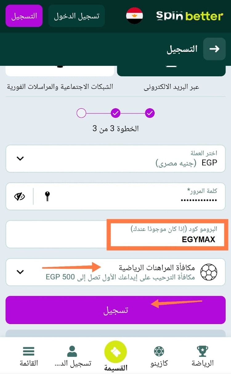 ادخال برومو كود spinbetter مصر