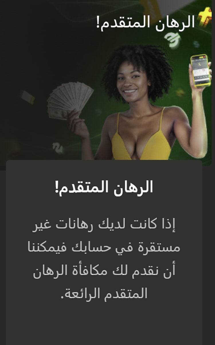 مكافأة الرهان المتقدم Goldpari