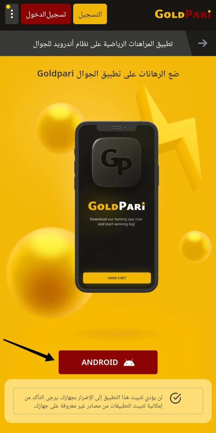 تحميل تطبيق goldpari app