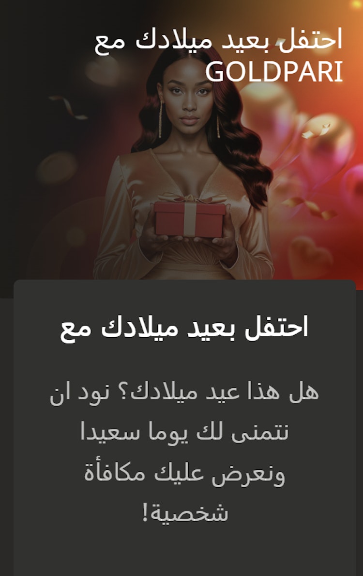 مكافأة عيد الميلاد من Goldpari