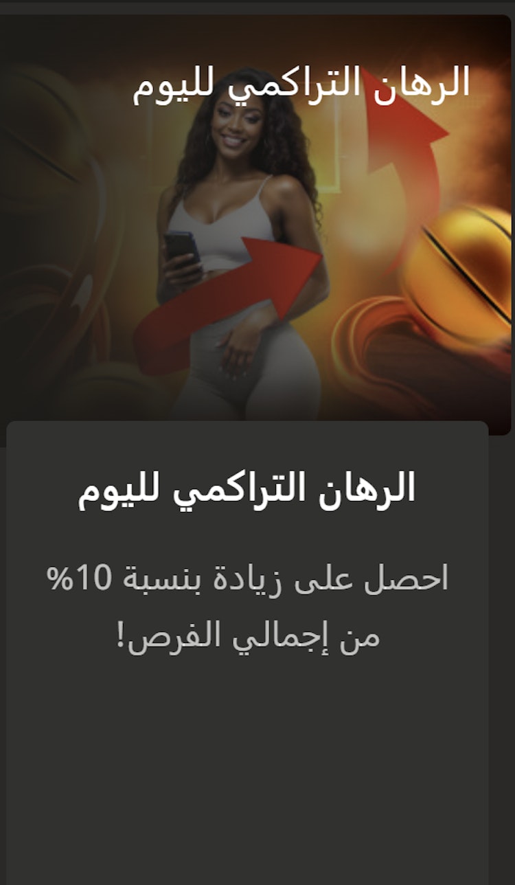 مكافأة goldpari للرهان التراكمي