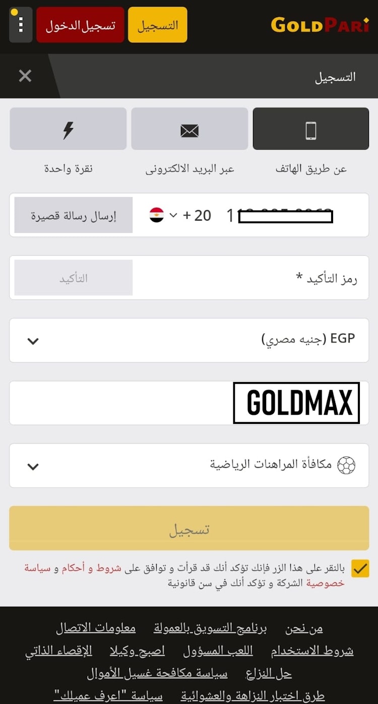 ادخال برومو كود goldpari تسجيل