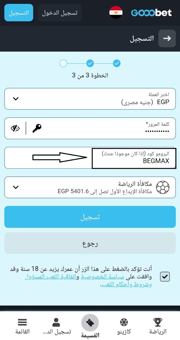 طريقة تفعيل بروموكود gooobet رهان مجاني