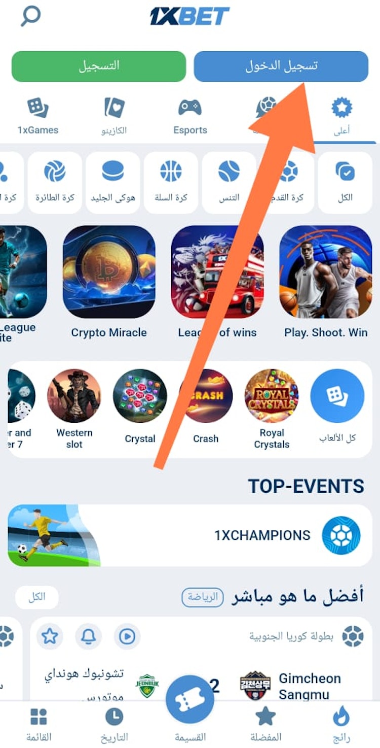 خطوات تسجيل دخول برنامج 1xbet