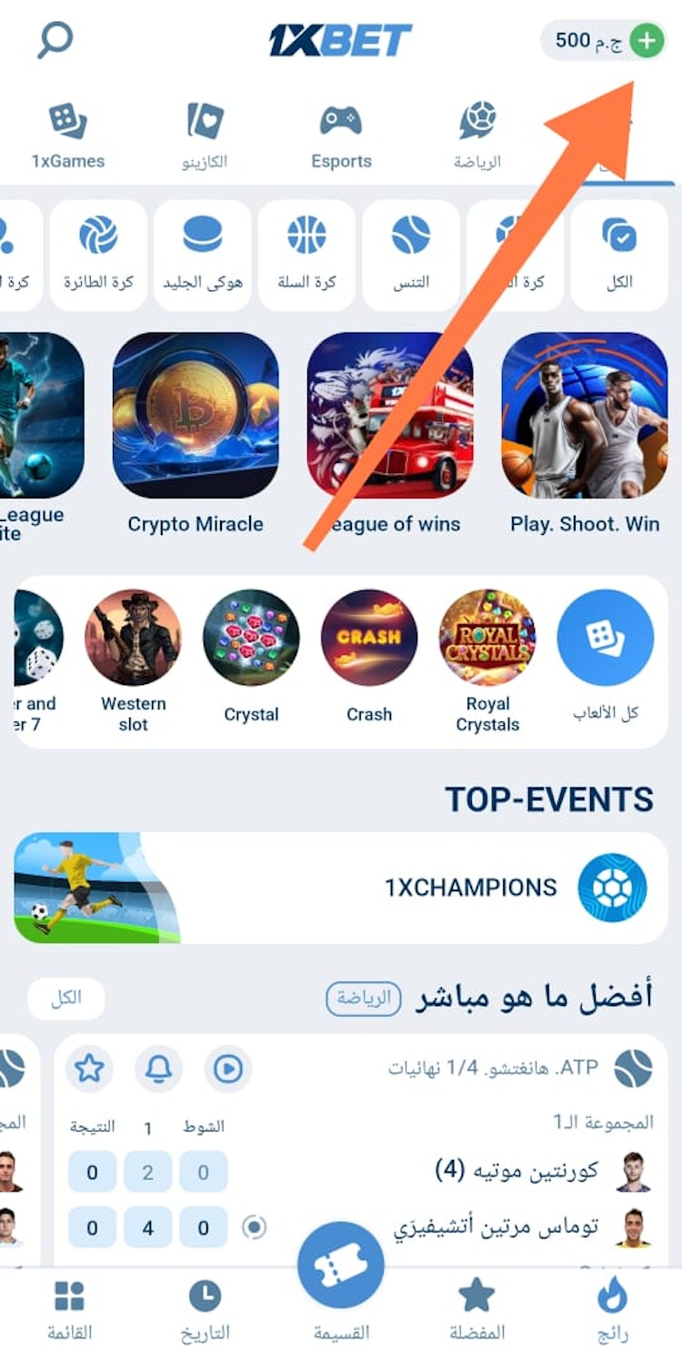 خطوات ايداع 1xbet من التطبيق