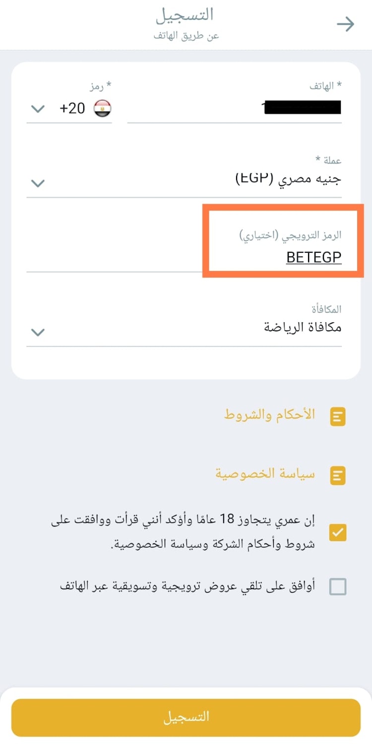 طريقة التسجيل في Melbet app بالبرومو كود
