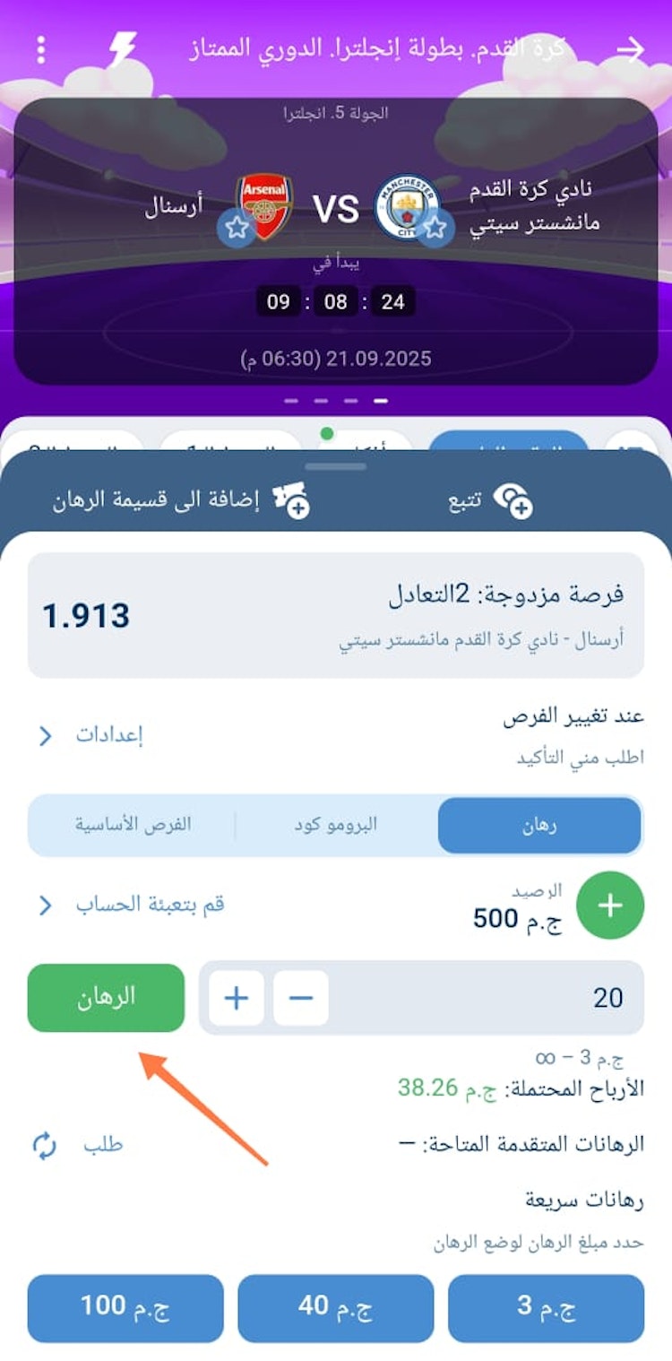وضع رهان على برنامج 1xbet موبايل