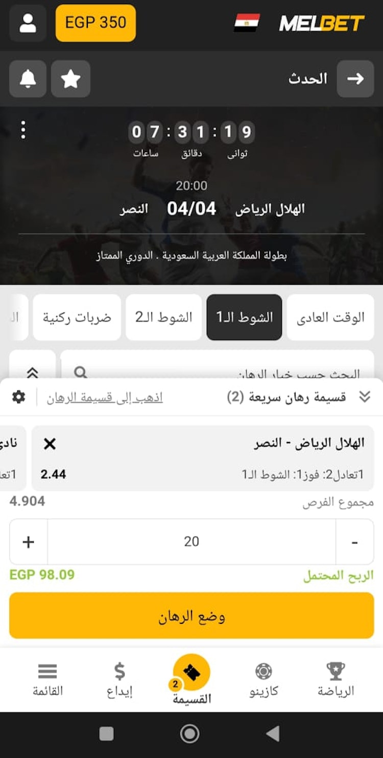 وضع رهان تراكمي مجاني melbet