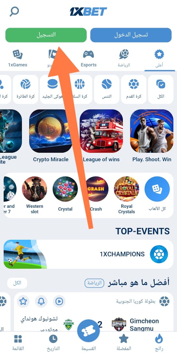 طريقة تسجيل برنامج 1xbet اندرويد