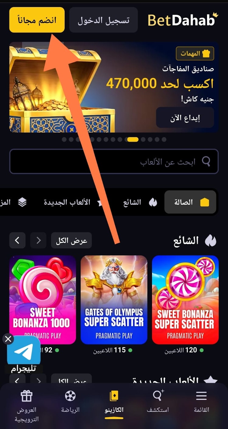 التسجيل فيbetdahab