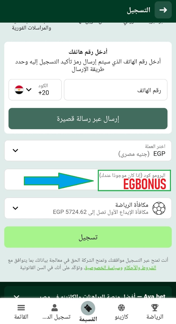 برومو كود تسجيل avabet مصر