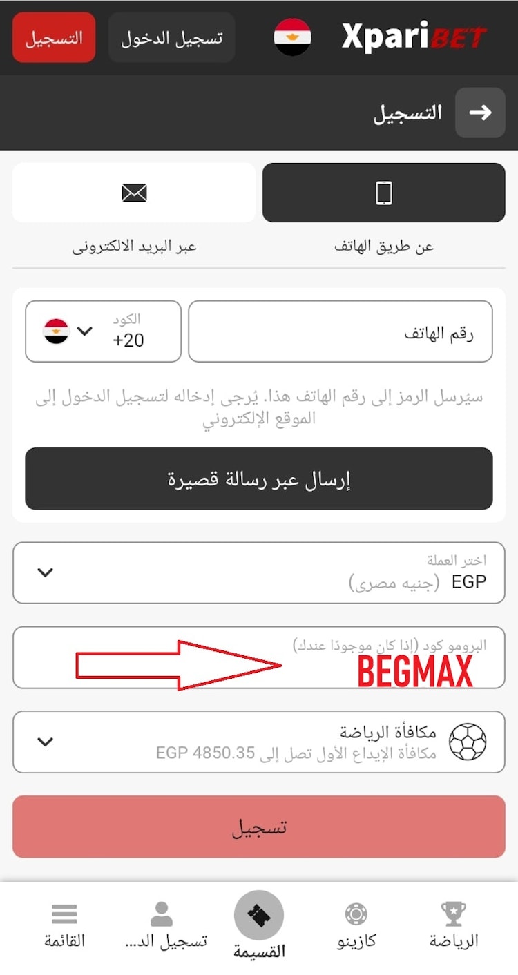تفعيل برومو كود xparibet رهان مجاني