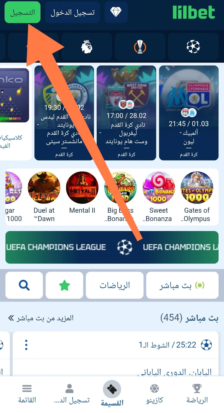 تسجيل lilbet حساب جديد