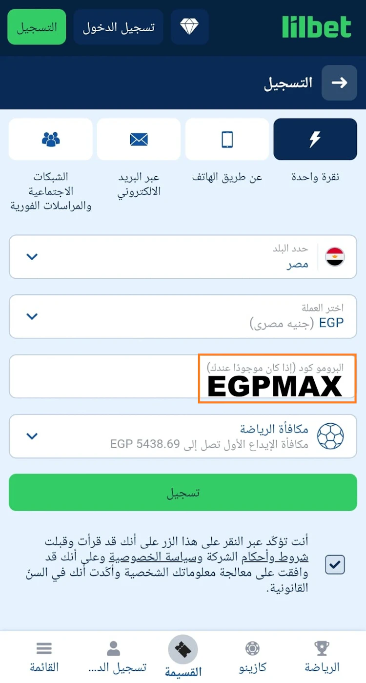تفعيل كود lilbet رهان مجاني