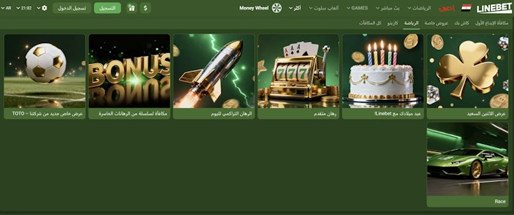 مكافآت Linebet مصر