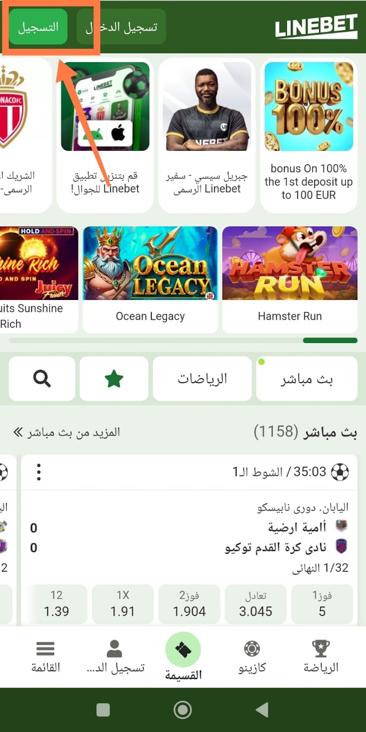 برنامج Linebet Egypt