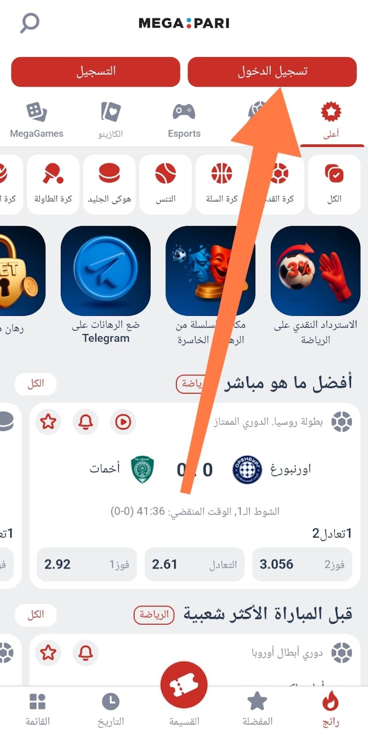 تسجيل دخول في برنامج تطبيق melbet