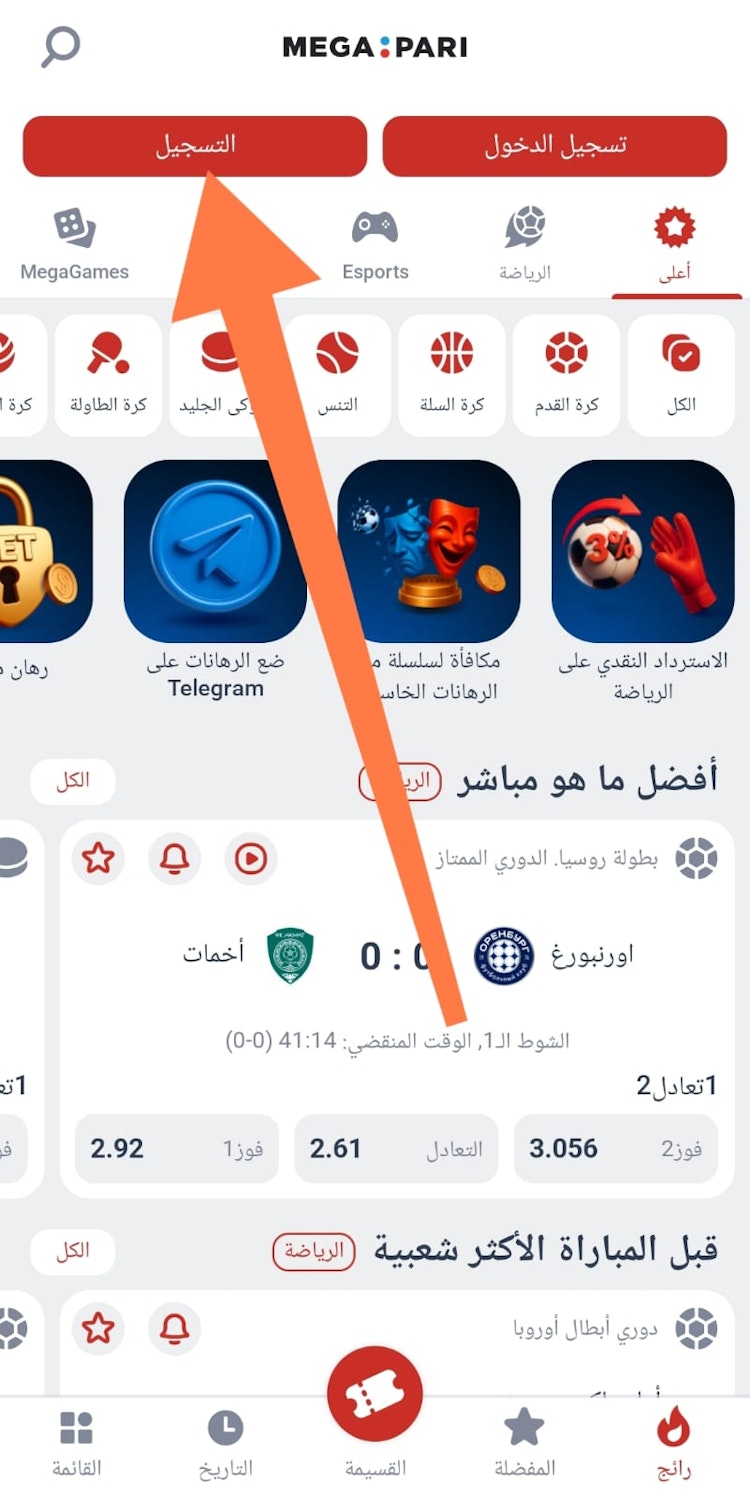 تسجيل حساب megapari