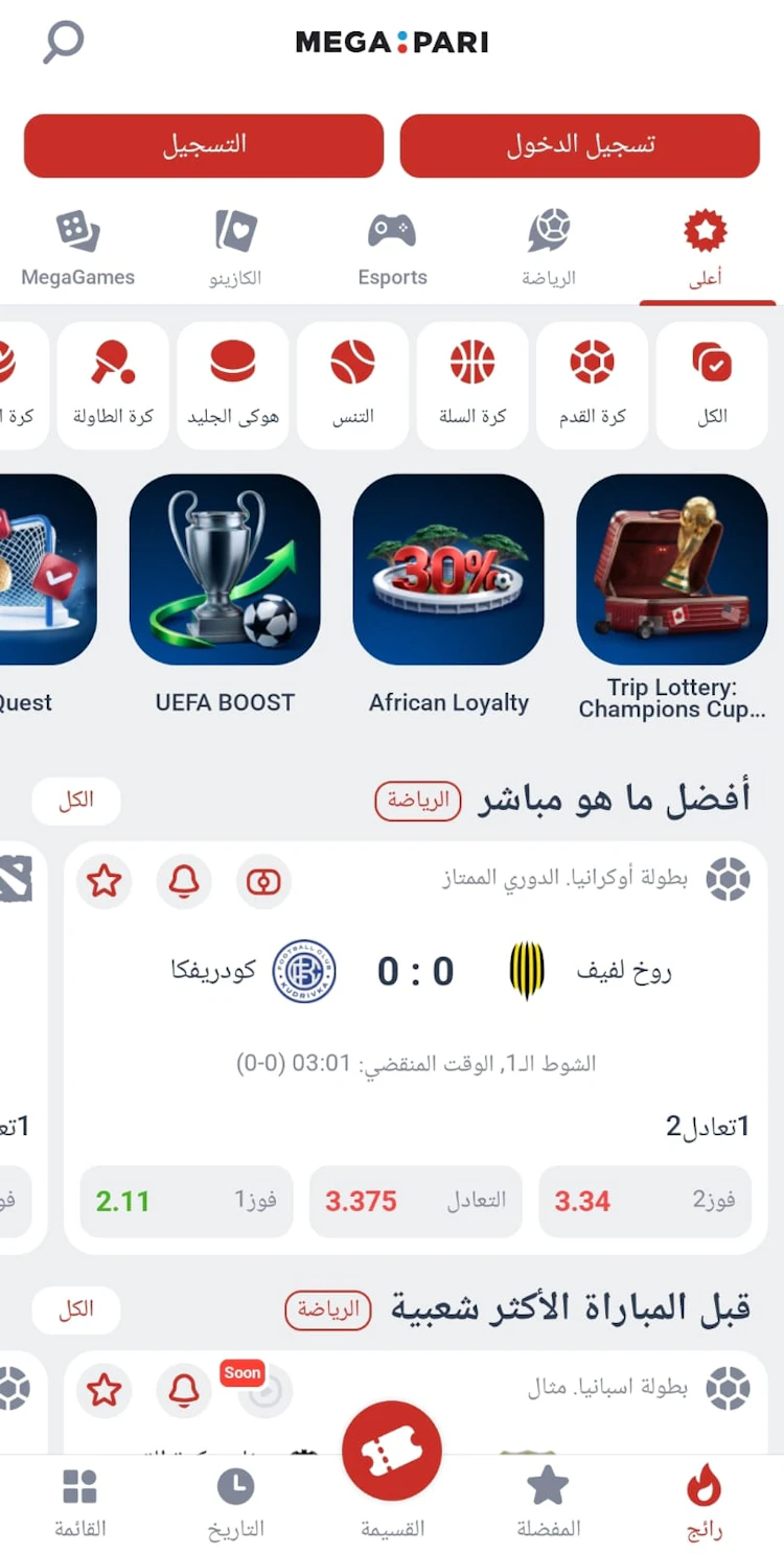 برنامج المراهنة Megapari