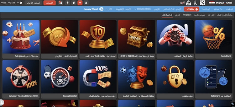 مكافآت megapari مصر