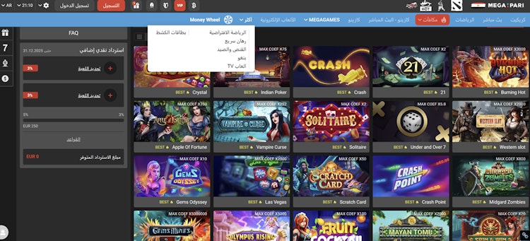 كازينو megapari مصر