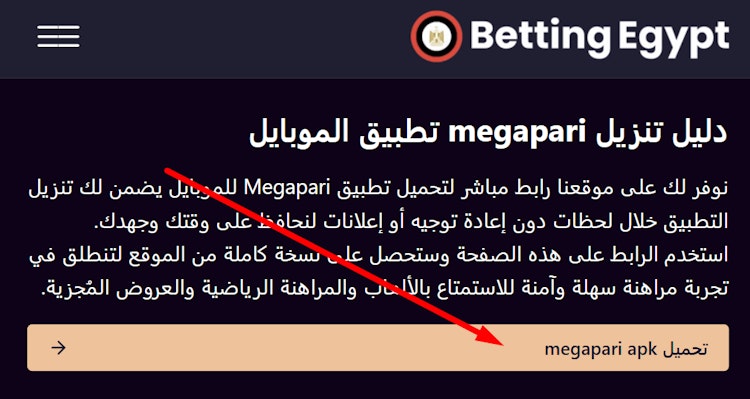 تنزيل تطبيق megapari