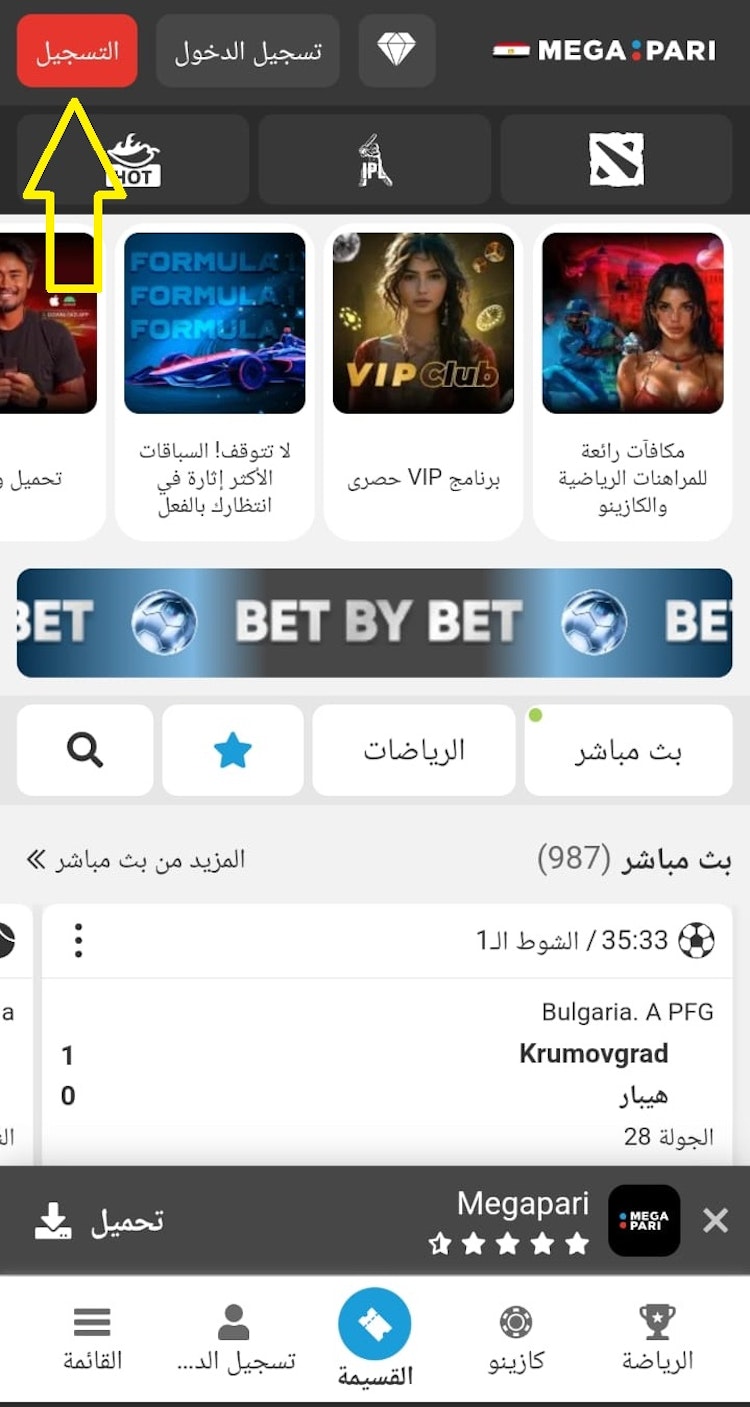 برنامج megapari مصر بالعربي